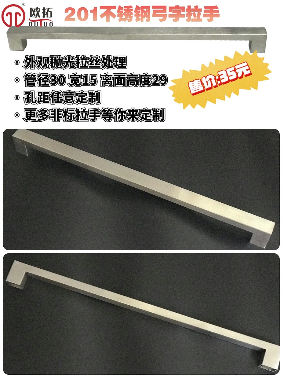 歐拓銷(xiāo)售不銹鋼拉手,工字型拉手